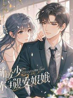 独家错爱成婚:盛少的天价契约妻全本大结局小说阅读