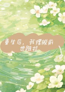 重生后，我改写了命运免费阅读全文，主角木白林知柔小说完整版最新章节