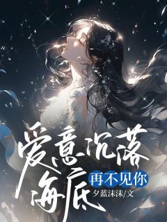 叶青岚魏以朔全本章节在线阅读大结局