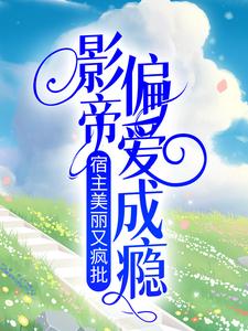 你说你惹她干嘛？她五行缺德啊乔熙郁肆年你说你惹她干嘛？她五行缺德啊全文免费阅读【完整章节】