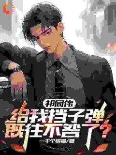 抖音小说我搞个科研,一年被下毒9次?主角高文轩邓晓祁同伟全文小说免费阅读