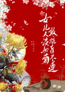 女儿人淡如菊却敢抗旨不遵小说(完结版)-元初苏慕寒在线阅读