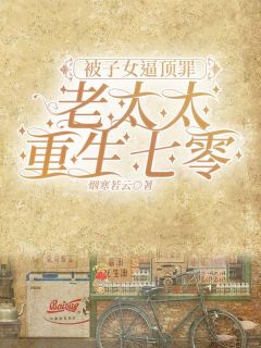 爆款热文马秀兰赵兴李淑兰在线阅读-被子女逼顶罪，老太太重生七零全章节列表