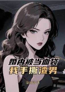 顾琛苏清徽是什么小说免费版阅读抖音热文