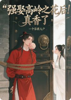 强娶高岭之花后,真香了快手热推沈昭谢临免费阅读