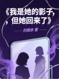 沈念安顾霆琛主角的小说完结版契约替身:总裁的掌心月光全集