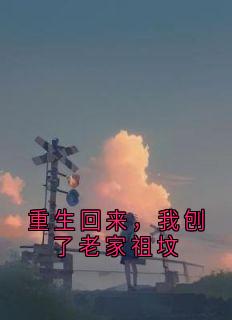 抖音小说招娣耀宗招娣耀宗无弹窗试读