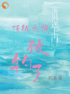 爽爆!被暗恋大佬娇养了小说最新章节 宋招与沈未归结局是什么