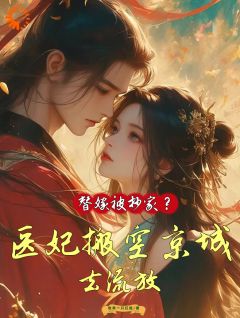 【抖音热推】姜挽云霍沉遇全文在线阅读-穿成不受宠嫡女,我灭全家造反了全章节目录