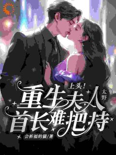 黎沫陆霁川(原文完整)重生:真千金狂撩纯情首长无弹窗免费阅读