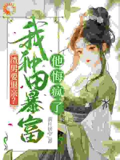 【重生:开局退亲,我养猪致富】主角(方青禾夏志高)在线阅读