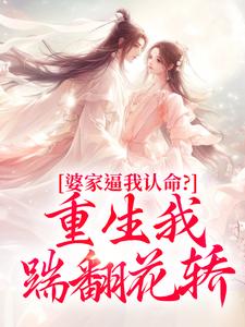 重生回夫君兼祧两房时,她杀疯了云筝厉无恙-衣漾澄小说