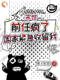 重生末世前,回家发现全员身份错乱温言饼子-量子彩票小说