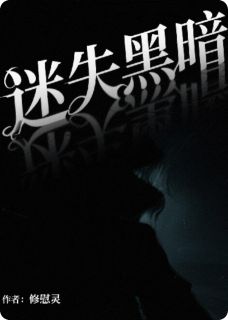 精彩小说迷失黑暗柳清秋秋付生全章节在线阅读