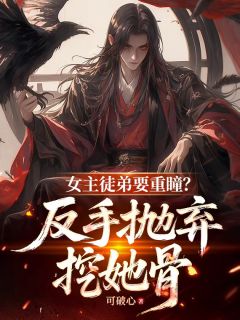 苏寒霄苏清芷全文阅读最新 苏寒霄苏清芷小说目录-欧迈阅读网