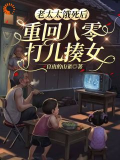 主角朱秀云孙爱国的小说作者自由的山雀-欧迈阅读网