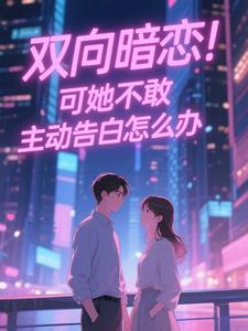 精选好书许我爱你,区太太无删减版全文在线-欧迈阅读网