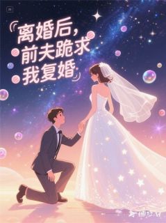 重生后,我让前夫跪地求饶苏瑶顾逸尘小说全文-重生后,我让前夫跪地求饶小说