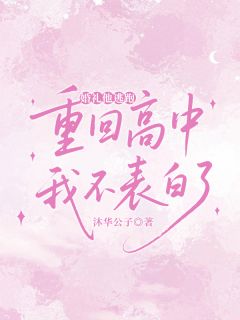 婚礼他逃跑,重回高中我不表白了(叶南初秦妄)小说全章节目录阅读