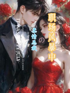 夏初晴林墨深完整未删减版在线阅读 夏初晴林墨深结局