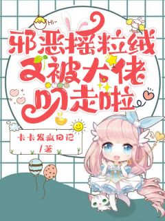 好文热推小说邪恶摇粒绒又被大佬叼走啦主角姜杳沈确全文在线阅读