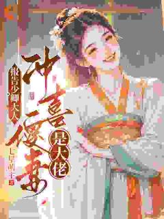 姜弥宋凛小说惊！我柔弱不能自理的妻子拳脚了得全文阅读