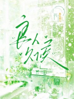 良人久候白展盈祁良最新章节在线阅读