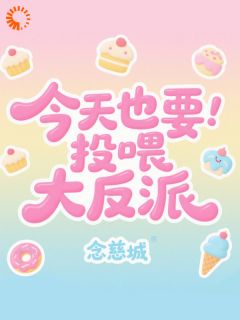 薛衔香燕缚雪小说结局