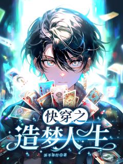 邵庭沐思行是哪部小说的主角 邵庭沐思行全文阅读-欧迈阅读网