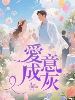 (抖音小说)江淮月楚晏小说全文阅读免费