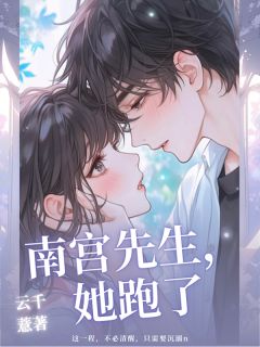 苏时雨南宫慕城小说结局