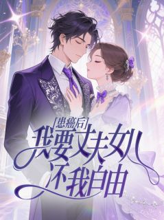 私藏读物患癌后,我要丈夫女儿还我自由齐艳方西华完结版免费阅读