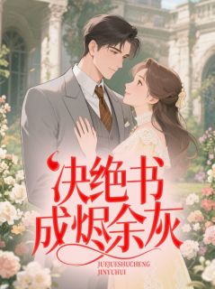 谢棠宁叶谨言章节免费阅读