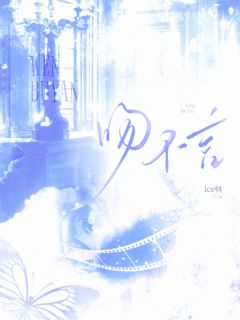 爆款小说吻不言在线阅读-郁舒闻不言免费阅读