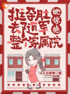 一见钟情！我是他的小福妻无广告阅读 宋今越西风烈免费在线阅读-欧迈阅读网