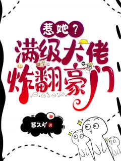 苏眠殷司瑾全本章节在线阅读大结局-欧迈阅读网