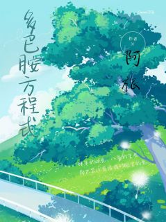 好文热推小说多巴胺方程式主角许诗雨许川全文在线阅读