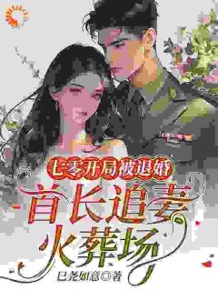 主角是顾姝秦时军的小说七零开局被退婚,首长追妻火葬场最完整版热门连载