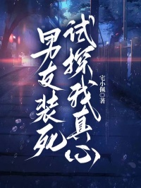 全本资源在线阅读男友装死试探我真心李永康年年-欧迈阅读网