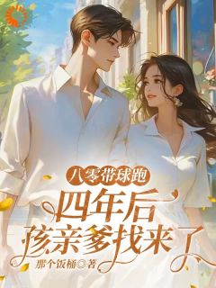 爆款小说和八零村霸缠情后,我怀崽跑路了-主角沈予欢谢廷川在线阅读