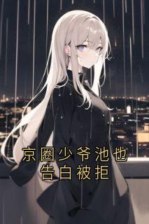 林宛池也林染章节免费阅读