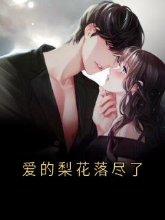 无广告小说爱的梨花落尽了-江初念宋星河在线阅读