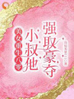 何岁岁顾西洲完整未删减版在线阅读 何岁岁顾西洲结局-欧迈阅读网