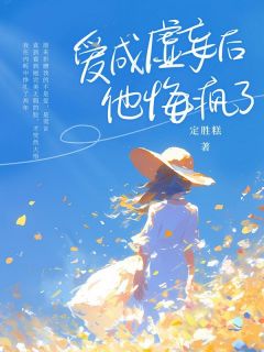 爱成虚妄后他悔疯了小说苏叶何览常免费阅读-欧迈阅读网