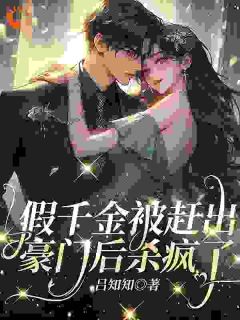 真千金出狱,全家都忏悔了小说-盛念绮盛绮珠全篇阅读