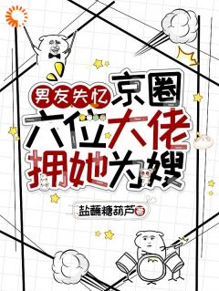 陆清晏虞仙是哪部小说的主角 失忆梗来袭！我表示丝毫不慌全文无弹窗-欧迈阅读网