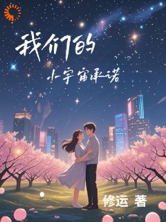 爆款小说无薪打工？我在公司捡个破产姐妹在线阅读-邵雨杰韩欣豫免费阅读