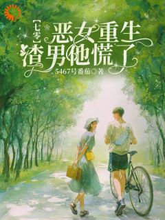 快手周悦钱明主角的小说全本章节大结局