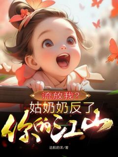 抖音爆款小说流放我？姑奶奶反了你的江山许多多许昭远免费txt全文阅读