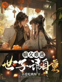 抖音小说楚潇楚子怡楚潇楚子怡无弹窗试读